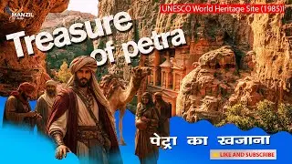 Petra ka Khazana (Al-Khazneh)