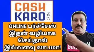 CASH KARO.COM வழியாக ONLINE PURCHSE செய்து  CASH BACK பெறுவது எப்படி?  || learn to win tamil