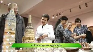 Чудопад. ИК 