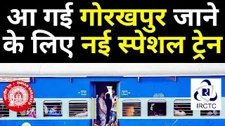 आ गई गोरखपुर जाने के लिए नई स्पेशल ट्रेन Summer Special Train 2023 Gorakhpur UP | Yatri Suvidha