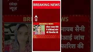 Manisha Murder Case: मनीषा हत्याकांड में हरियाणा सरकार का बड़ा फैसला, CM ने CBI जांच की सिफारिश की