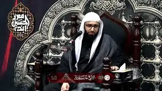 الليلة الرابعه محرم الحرام | استشهاد مسلم ابن عقيل | نعي | الشيخ جاسم الحداد