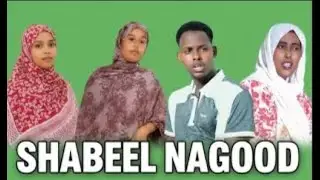 SHABEEL NAAGOOD - PART 2 | SOMALI SHORT FILM | XAASKIISA WAY OGAADAY INUU GURIGA KEENSADO GABADH....