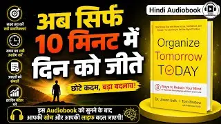 Organize Tomorrow Today | Hindi Audiobook Summary | How to organize your day | How to stay focused