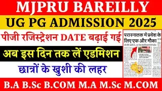 Pg registration last date mjpru 2025 | Pg online admission form mjpru | mjpru news today