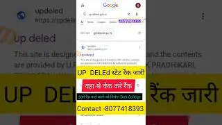 up deled state rank जारी #updeled #shortsvideo #staterank