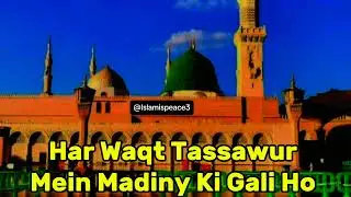 Har Waqt Tassawur Mein Madiny Ki Gali Ho | Viral Naat | @Islamispeace3