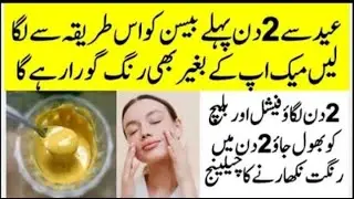 Eid Special Remedy Before Eid Skin Whitening In Just 5 Minute Rang Gora Kerny Ka Asan Tarika.