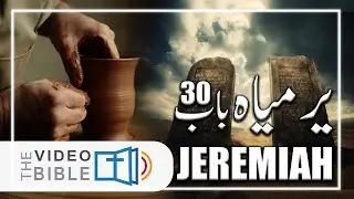 Jeremiah Chapter 30 | Yarmiyah 30 | Jeremiah 30 | Jeremiah 30 | Jeremiah 30 | explained in Urdu/H...