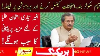 Breaking News To Promote Students Without Board Exams 2021+Vacations Extended In Schools & Colleges