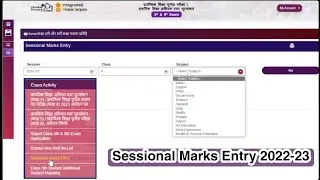 #ShalaDarpan Update. #Sessional_Marks_Entry 2022-23 Started. #शालादर्पण_पर_सत्रांक की प्रविष्टि करना