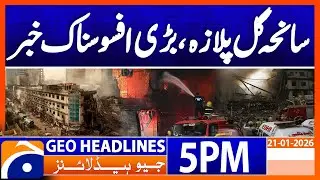 𝐔𝐒 𝐯𝐬 𝐆𝐫𝐞𝐞𝐧𝐥𝐚𝐧𝐝 - 𝐋𝐚𝐭𝐞𝐬𝐭 𝐍𝐞𝐰𝐬 𝐔𝐩𝐝𝐚𝐭𝐞𝐬 | Headlines Geo News 5 PM (21 Jan 2026)