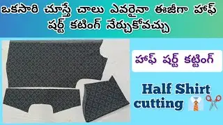 Half Shirt Cutting Step By Step in Telugu ||హాఫ్  షర్ట్ కటింగ్ వివరంగా కొత్తవారికోసం |noor_tailors|