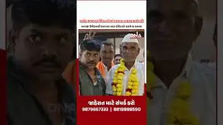દાહોદ ભાજની તત્કાલ કાર્યવાહી #dahod #news #gujarat #dnadahodniasmita #naeemmunda #viralvideos #insta