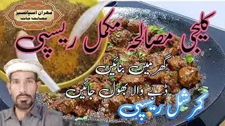 How To Make Chicken Kaleji Masala | مکمل کلیجی مصالحہ | Yahya Spices | Homemade Masala