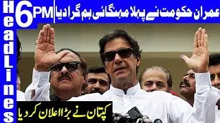 Imran Khan's Government all set to present Mini Budget | Headlines 6 PM | 12 September 2018 | Dunya