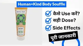 Human+Kind Body Souffle Uses in Hindi | Side Effects | Dose