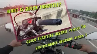 What is quick throttle? | Quick Throttle install করলে কি performance upgrade করবে ?