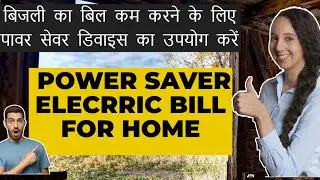 Save your Electricity Bill with This Power Saver Device || Save your AC Bills and Total bill