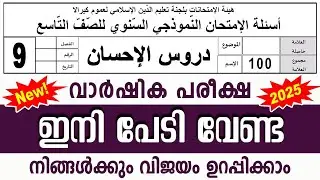 SAMASTHA VARSHIKA PAREEKSHA l STD 9 DUROOS I സമസ്‌ത വാർഷിക പരീക്ഷ മോഡൽ ചോദ്യപേപ്പർ