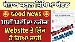 PSEB 12th Result 2023 | PSEB 10th Result 2023 | 12th Result 2023 kaise Dekhe | Pseb Result Date 2023