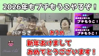 【ご挨拶】新年あけましておめでとうございます！本年もどうぞよろしく【プチもうこ】