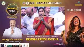 Minister for Home Affairs and Disaster Management Vangalapudi Anitha Garu Speech at Anakapalle Utsav