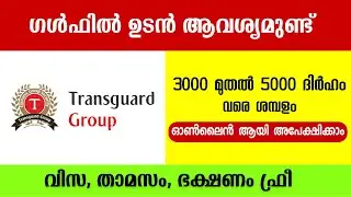 Gulf Job Vacancy Malayalam - Transguard Group Job in UAE | Dubai Job Vacancy | UAE Jobs