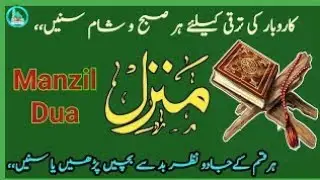 Jadu bandish nazre bad khatm karne ka quran ilaaj Manjil ki fajilat rohaniyat