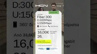 HCN Student Offer- &Phi;&omicron;&iota;&tau;&eta;&tau;&iota;&kappa;ά &pi;&alpha;&kappa;έ&tau;&alpha; Fiber Internet #HCN #&iota;&nu;&tau;&epsilon;&rho;&nu;&epsilon;&tau; #&omicron;&pi;&tau;&iota;&kappa;&epsilon;&sigmaf;&iota;&nu;&epsilon;&sigmaf; #fiberinternet