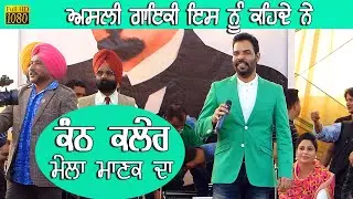 Kanth Kaler | Mela Manak Da | Jalaldiwal | Jassitv