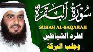 Surah Al Baqarah Ahmed Al Ajmi   سورة البقرة الشيخ احمد العجمي   Copy