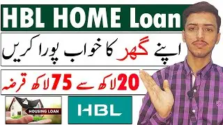 How To Get Home Loan From HBL (Habib Bank Limited) Home Finance From HBL | HBL Home Loan Calculator