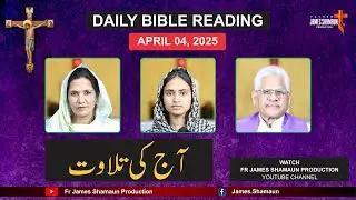 Daily Bible Reading for Friday April 4, 2025 | Urdu | Hindi | Fr James Shamaun Production