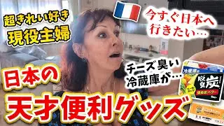 掃除マニアなフランス人母に日本のお掃除アイテムをプレゼントしたら…想像以上の効果に驚愕！🇫🇷🇯🇵