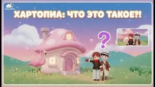 Heartopia 🍰: Первые шаги и много вопросов 🌸