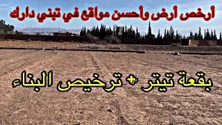 ارض  للبيع نواحي مراكش همزة  30 مليون فقط