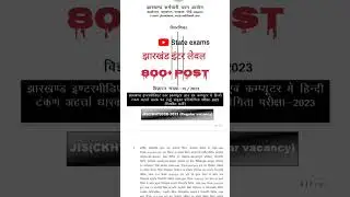 Jharakhand inter level new vacancy out #subscribe #newgovernmentjobs #updates @stateexamwarrior
