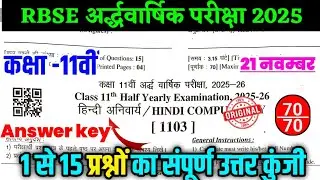 Rbse 11th Half Yearly Hindi Paper Solution 2025-26 || Rbse Class 11 Hindi paper Answer key