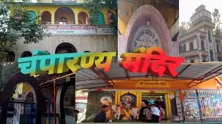 Champaranya Mandir 🎪 New Raipur ll चंपारण्य मंदिर 🎪 नया रायपुर  ll