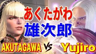 ストリートファイター6【あくたがわ (マノン) VS 雄次郎 (JP)】AKUTAGAWA (MANON) VS Yujiro (JP) SFVI スト6