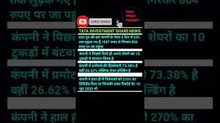 tata investment share news.tata investment corporation share latest news