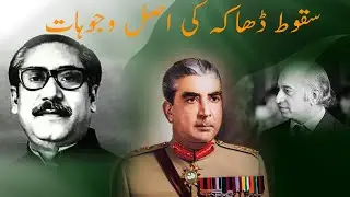 General Yahya Khan | The reason behind the fall of Dhaka | Biography | 2023