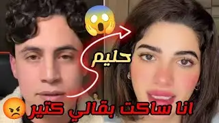 حليم وملك اتخانقو  فالايف🔴 بسبب امل سمير🥺اول مره يتكلم من قلبه😱كل عيد ميلاد ليا تزعلونى💔