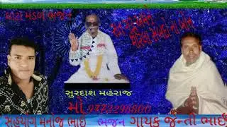 ઘાટા મંડળ  ભજન   મો9773296800