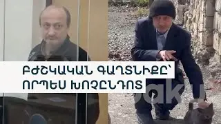 Ադրբեջանում դատվող Ավանեսյանի առողջական տեղեկանքը չի հաջողվում Եվրոպական դատարան ուղարկել