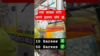 😱 10 Sarees ❌ ata 50 ✅ Buy organizer at reasonable rates 😍 #exhibition #shopping #saree