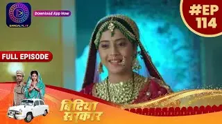 बिंदिया सरकार | EP 114 | Full Episode | Bindiya Sarkar | Dangal TV