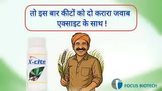 एक्साइट 🌿 | चूसक कीटों से फसल की जैविक सुरक्षा | दमदार और सुरक्षित समाधान #focusbiotech #xcite