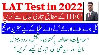How Prepare LAT Test in 2022 according to HEC|Preparation of LAT|Usman Tips Point